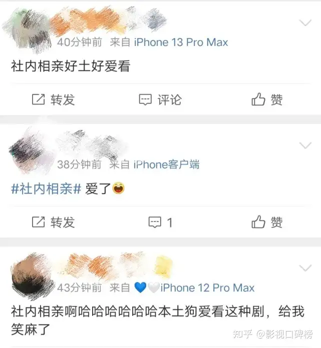 《社内相亲》不但男女主颜值下降，剧情还土，为什么观众却爱看？(社内恋爱什么意思)