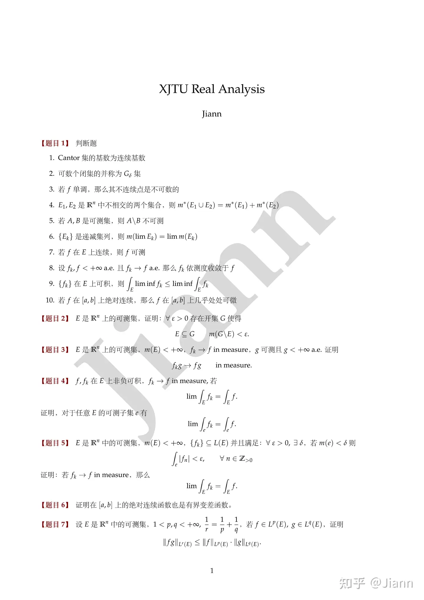 XJTU2023实变函数期末试题- 知乎