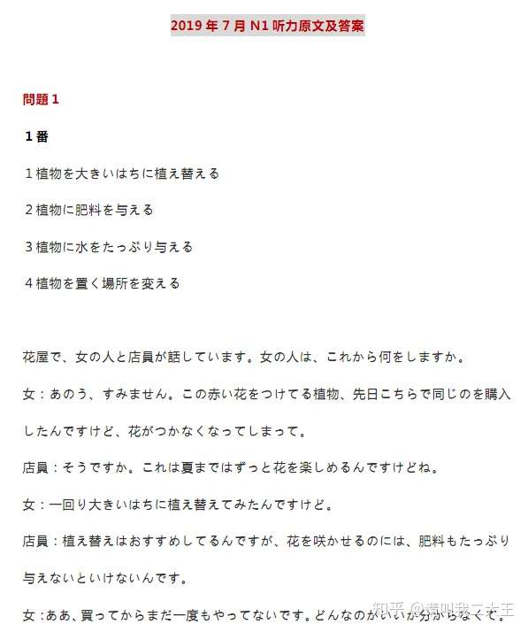 19年7月日语n1真题完整版 真题 答案 听力原文 听力音频 知乎