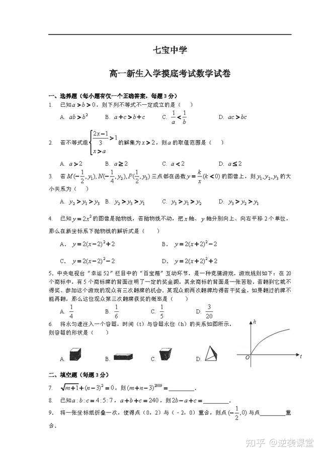 上海市七宝中学高一数学分班考试卷及答案 知乎