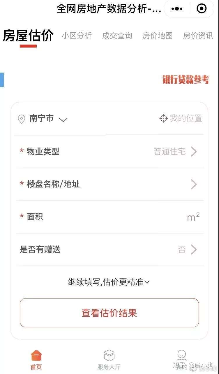如何使用线上 无接触 房屋估价服务 知乎