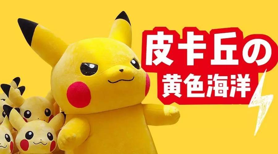 精灵宝可梦 高萌预警 整个横滨都是皮卡丘 偷走一只没关系吧 知乎