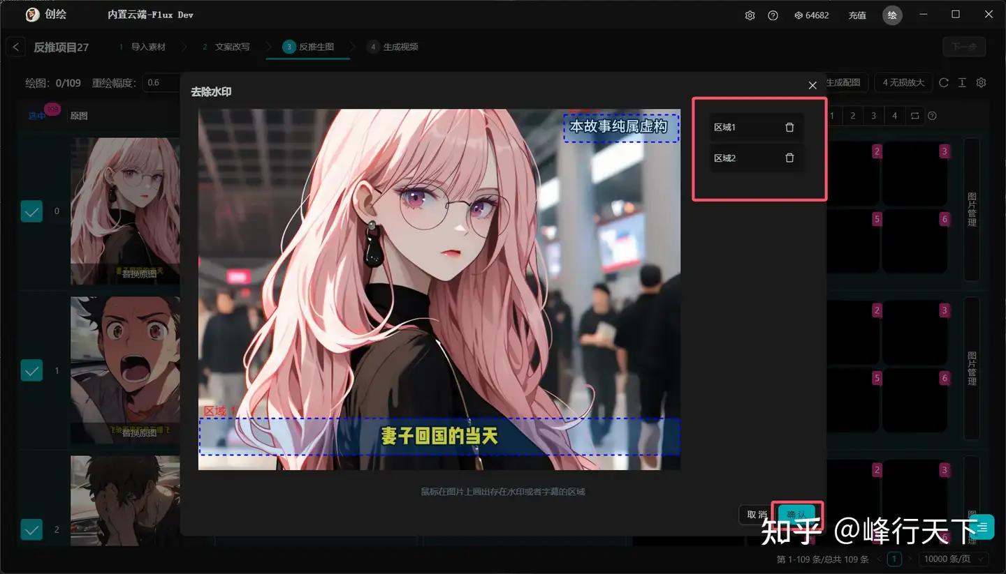 图片[17]-创绘-抖音小说推文爆款二创 一键反推AI创作 - 360p.blog-360p.blog