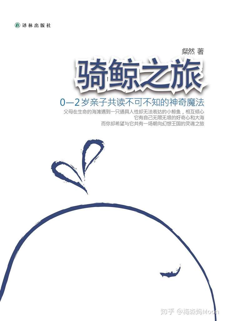 亲子共读魔法书骑鲸之旅思维导图读书笔记附推荐书及理由