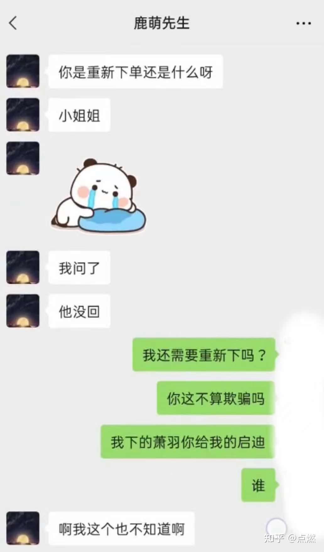 818虚拟男友鹿萌先生店长鹿萌那些年的瓜 知乎