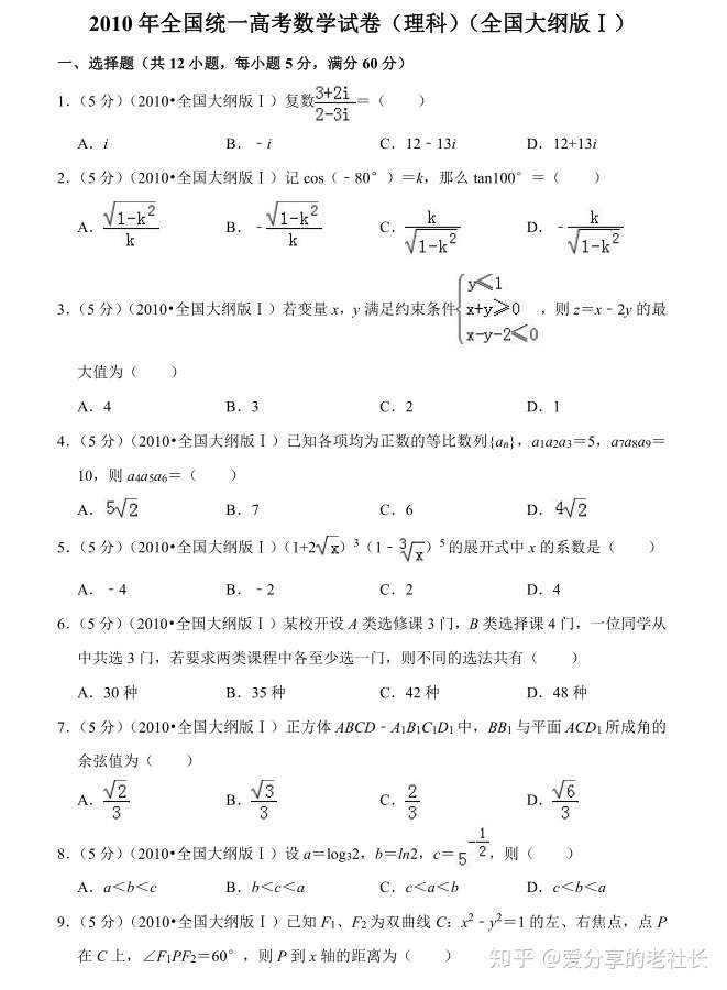 673页 高考真题 近十年全国卷理科数学真题 带解析 知乎