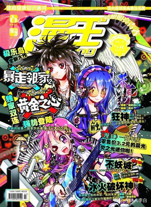 聊聊米二这个漫画家 知乎