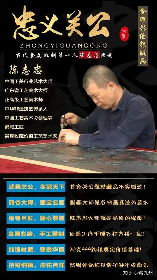 画家晁谷和南粤雕刻巨匠陈志联合创作的《忠义千秋·关圣帝君》金雕彩绘