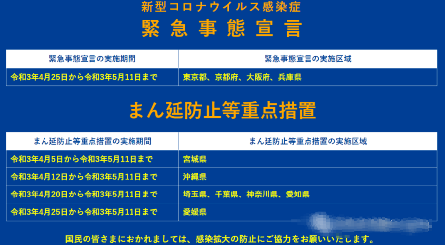 日本再发紧急事态宣言 今年黄金周还剩哪些地方可去 知乎