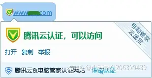 什么是绿标域名？