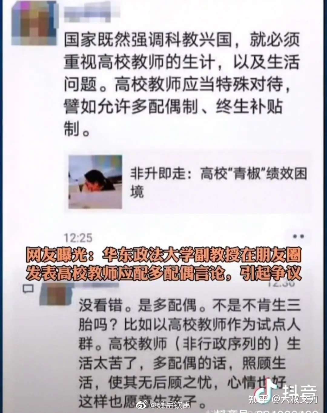 华东政法大学副教授 高校教师应当允许多配偶制 知乎