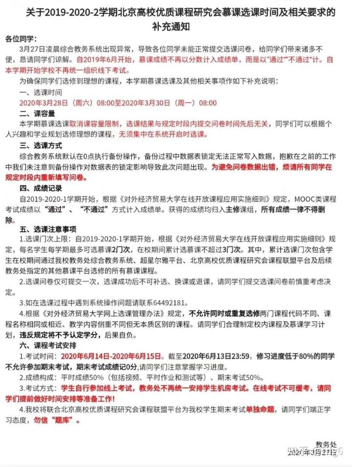 慕课刷了教务系统每分(慕课刷了教务系统每分都要刷吗)
