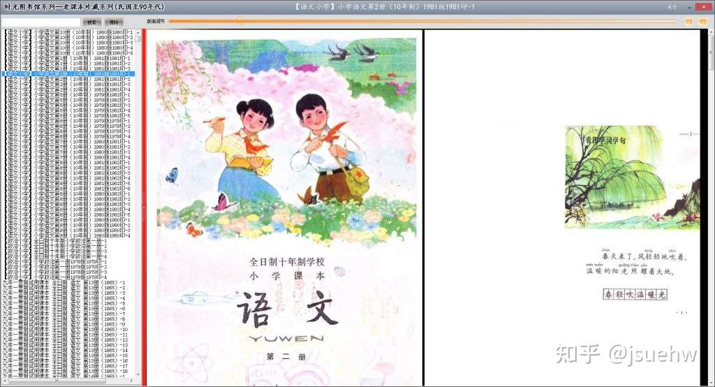 ATimeBook时光图书馆--老课本珍藏系列(民国至90年代) - 知乎