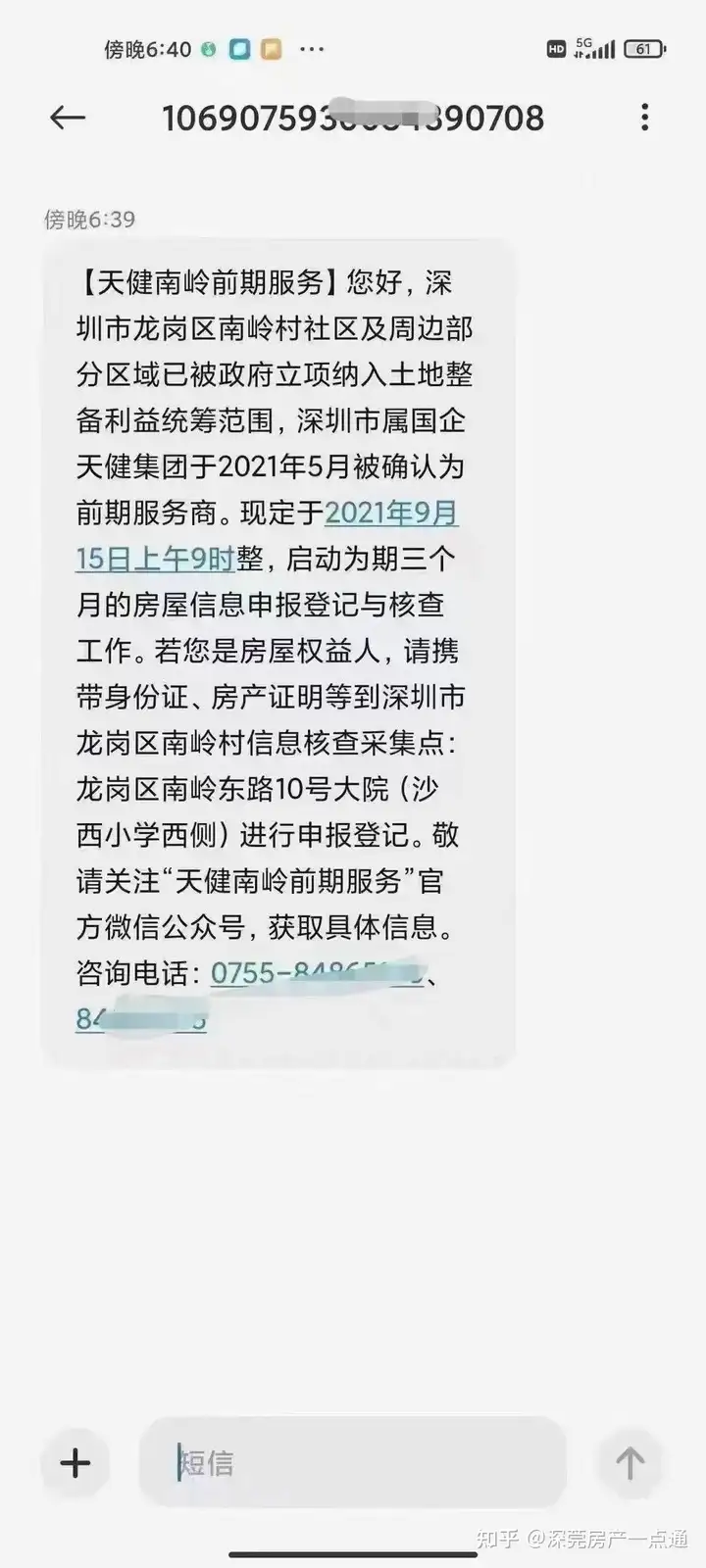 深圳小产权拆补偿经历（深圳小产权房拆迁有房赔吗？十年老地产告诉你！）