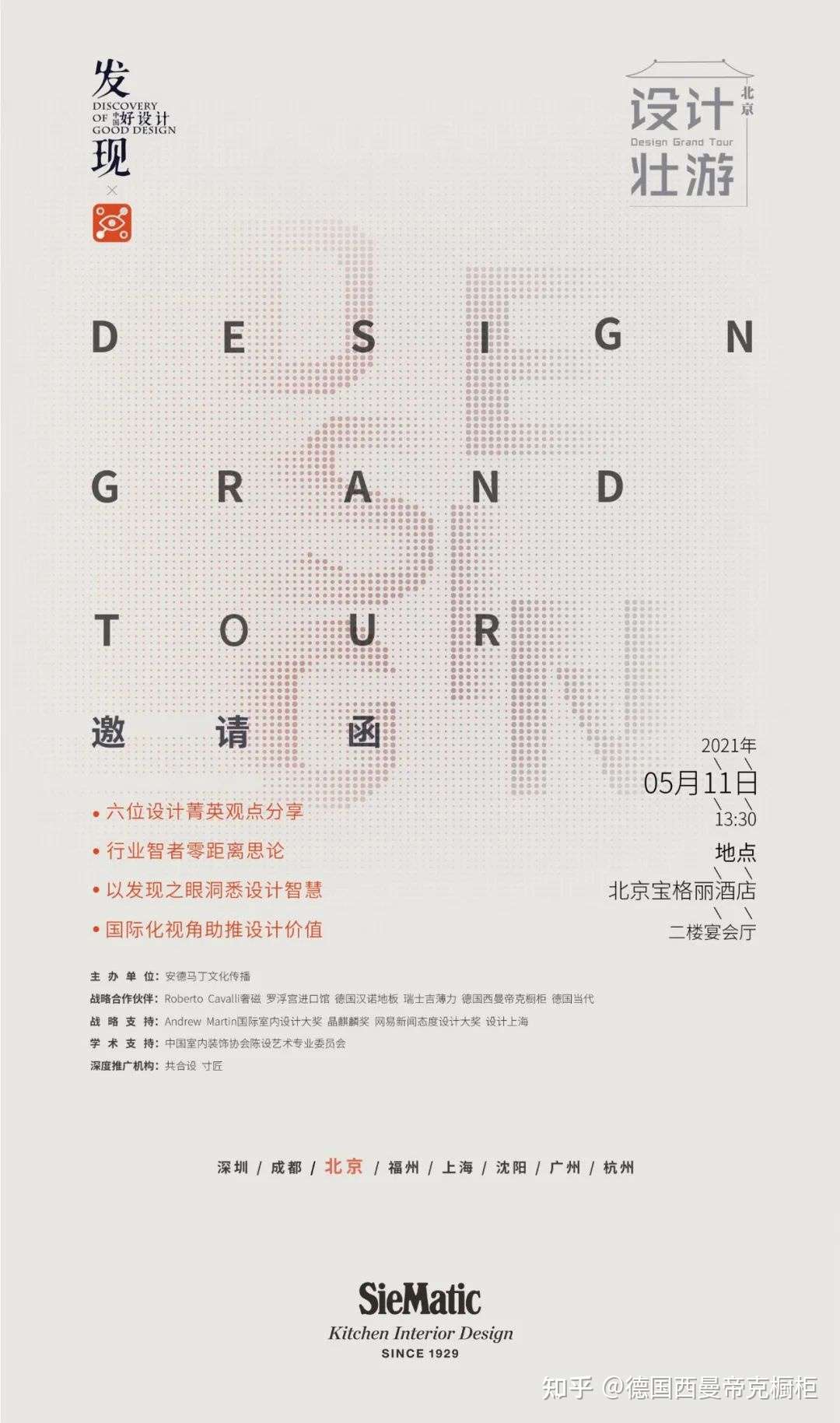 西曼帝克 设计壮游北京站 设计红与黑 知乎