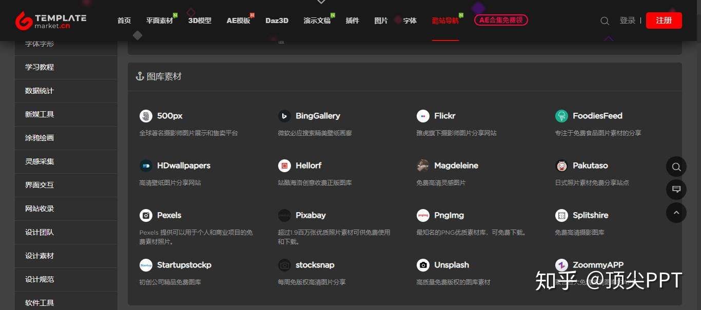 让你大开眼界的ppt神仙网站 知乎 让你大开眼界的ppt神仙网站 知乎