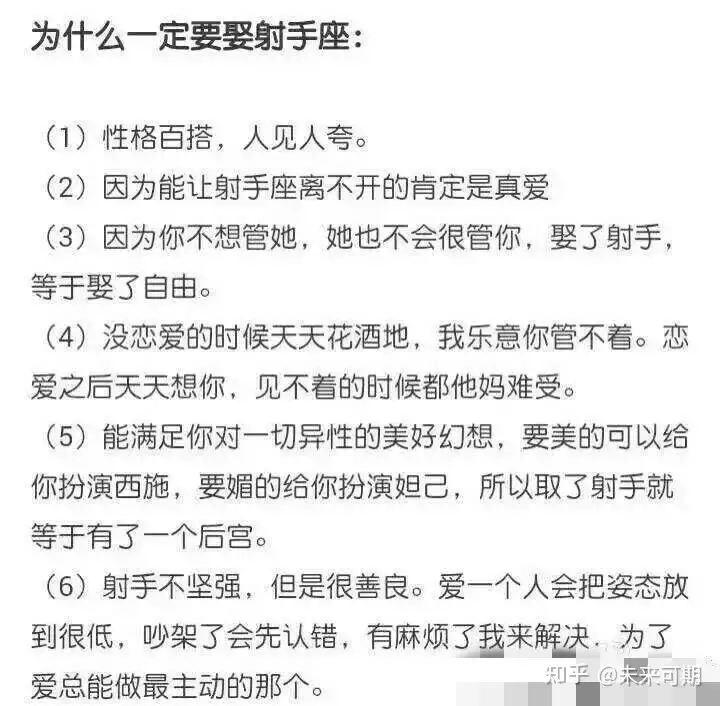 深度分析射手座 让你快速读懂射手座 最全分析 知乎