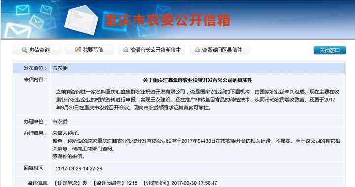 汇鑫三农是骗局吗,还是真的是国家政策?