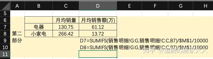 第三十六章：自动更新制式的销售报表-数据篇插图8