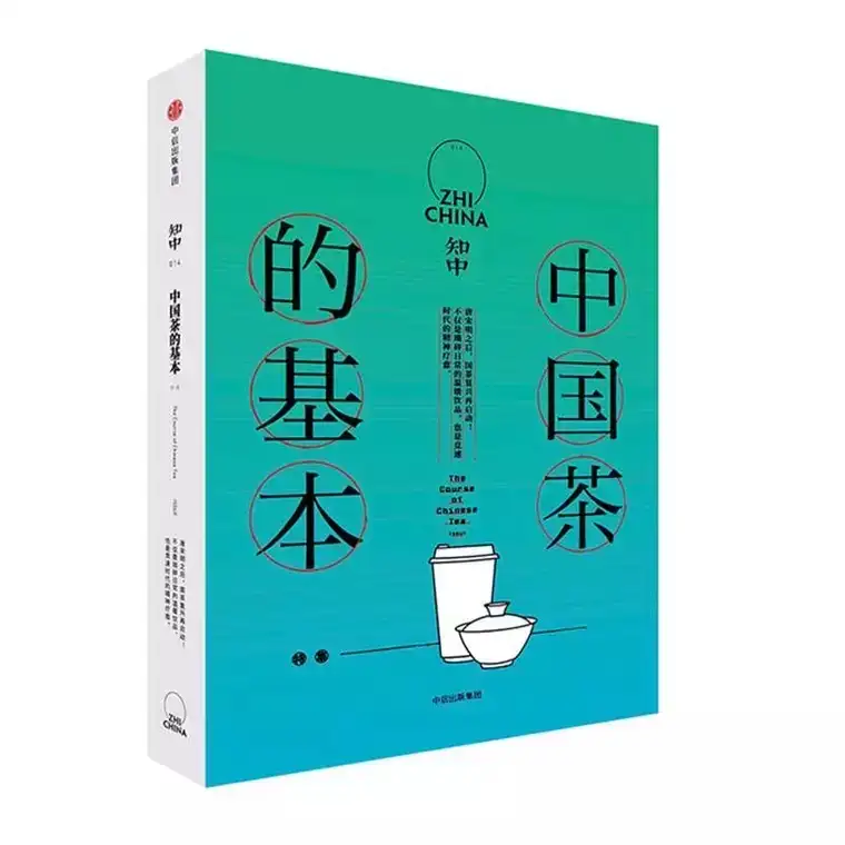 知中：中国茶的基本》摘录：你懂得了茶，也就懂得了中国- 知乎