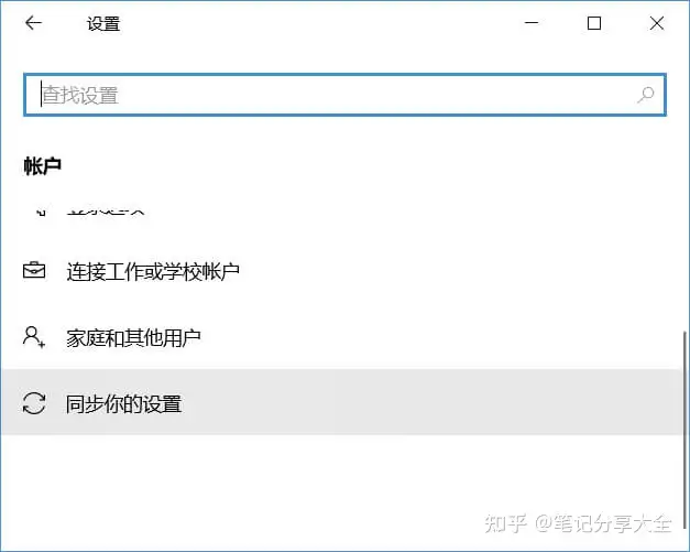 Win10设置两台电脑同步跨设备同步教程(图2)