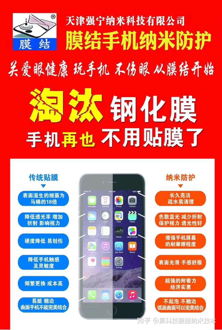 手机纳米镀膜能去撕掉吗?膜结手机纳米防护新趋势