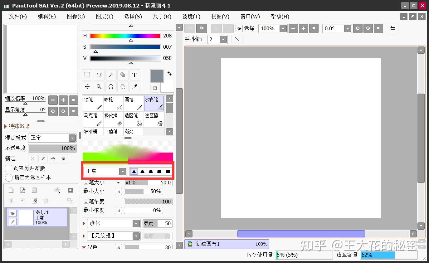 Sai软件如何设置水彩笔 简单操作教程分享 知乎
