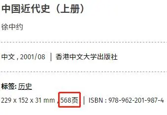 ①徐中约《中国近代史》(港版)