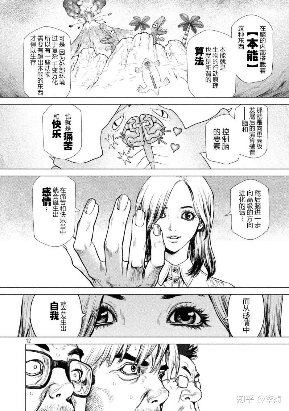 结合boichi老师的漫画origin谈谈 人工智能的进化原则 知乎