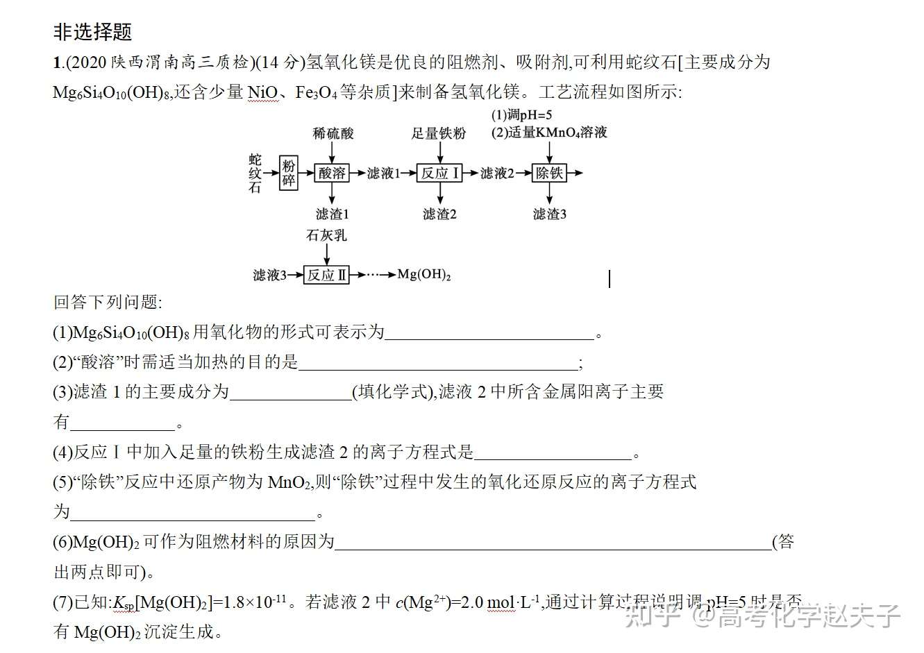 高考化学非选择题 工艺流程 实验探究 有机化学选考 物质结构选考 专项训练 知乎