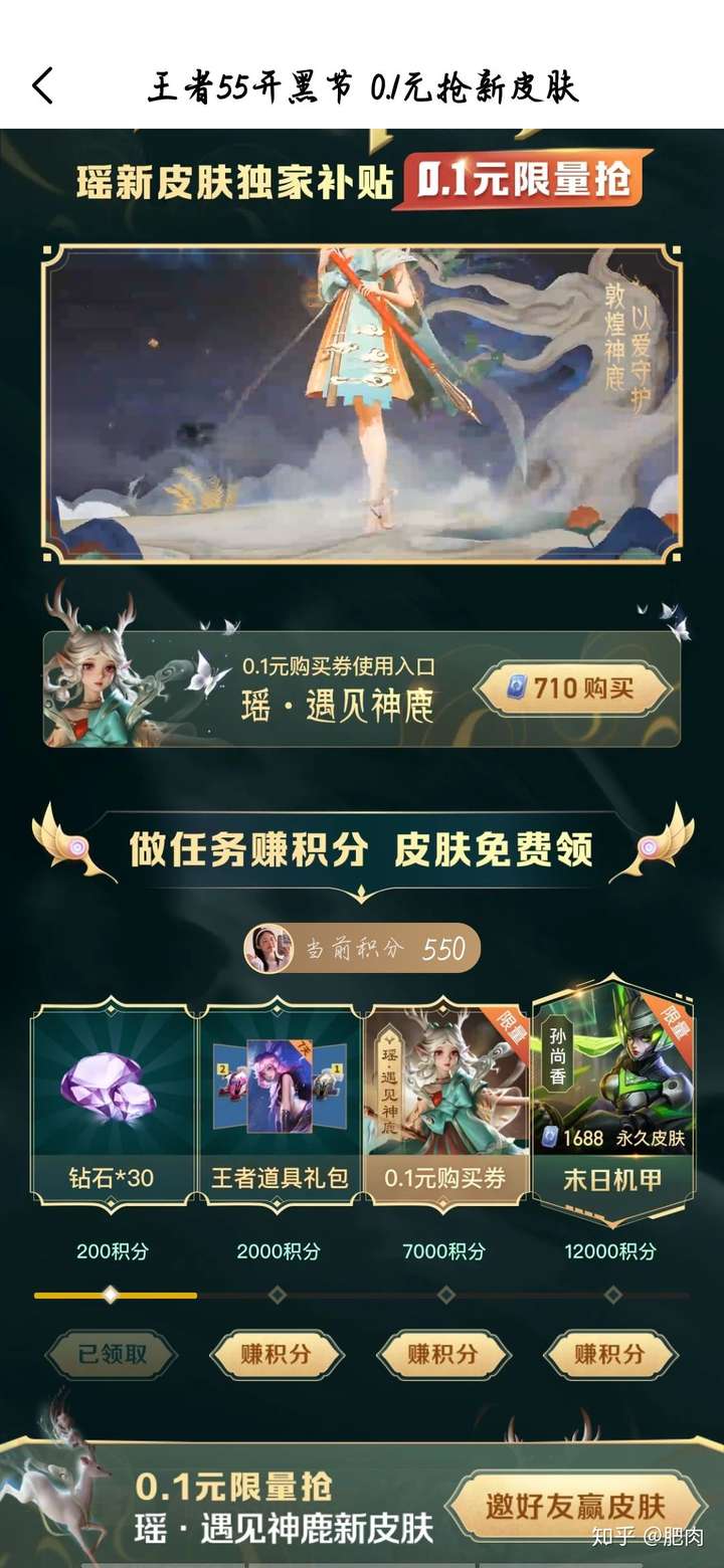 王者荣耀瑶的新皮肤遇见神鹿可以白嫖到!