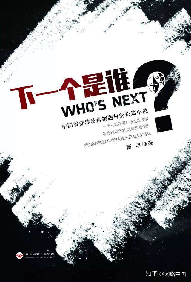 近五年中国最具影响力的都市长篇悬疑小说有哪些？