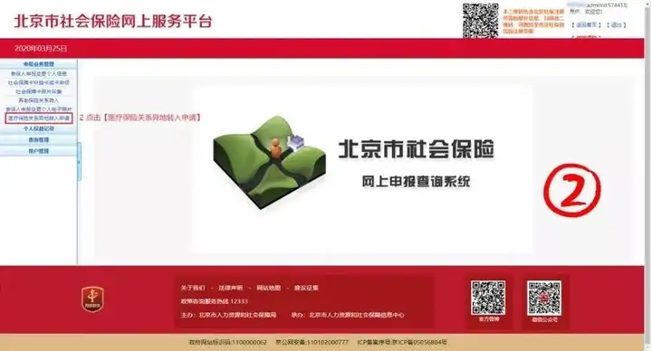 操作指南｜北京市社保业务开通线上办理(北京社保网上操作指南最新)
