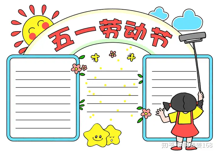手抄报 | 五一劳动节手抄报