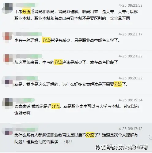 2022年5月1日起实施的新职业教育法取消普职分流了吗？所有人都能上普高