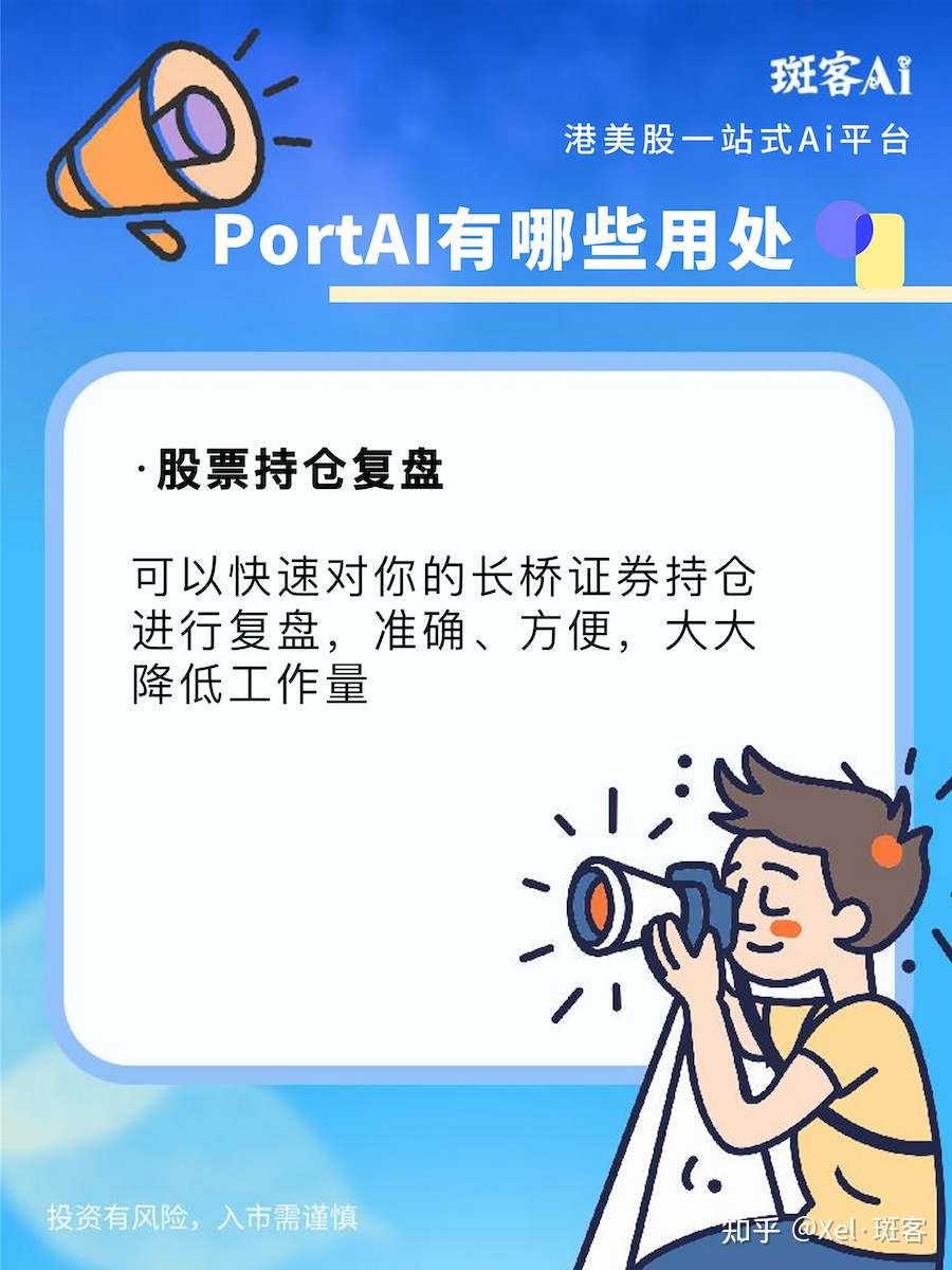 长桥证券PortAI,你不能错过的港美股AI工具|长桥证券5月最新1400港币+奖励政策