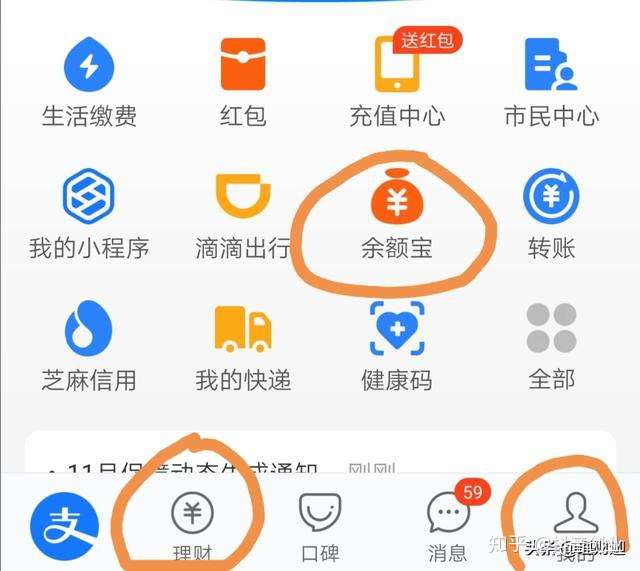 理财小白在支付宝怎么选基金