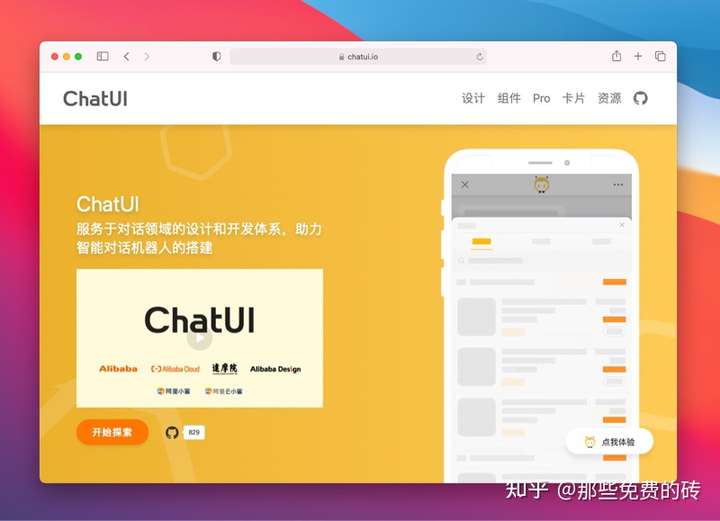 chatui - 阿里出品的客服对话领域的前端开源组件库