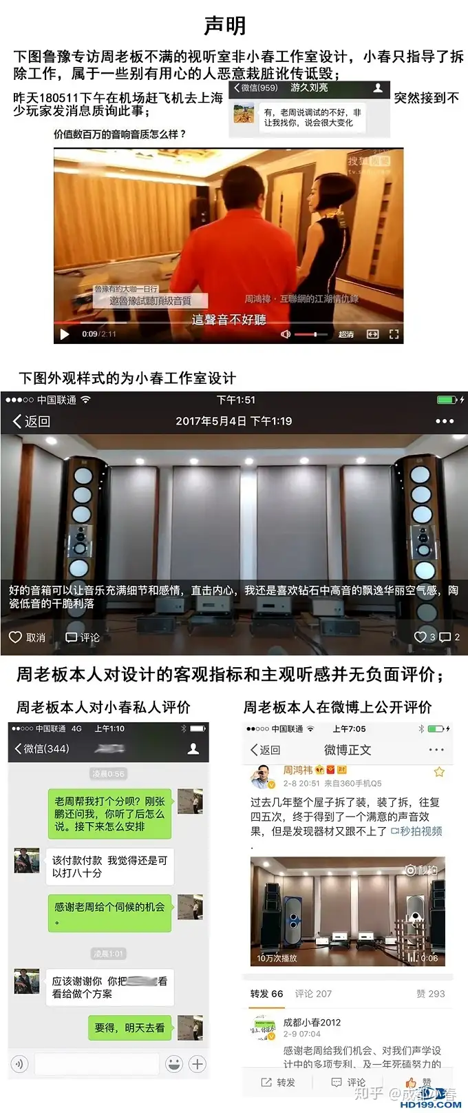 360周鸿祎视听室 声学专题专访：粉丝千万级大V发烧友与声学工匠的奇遇