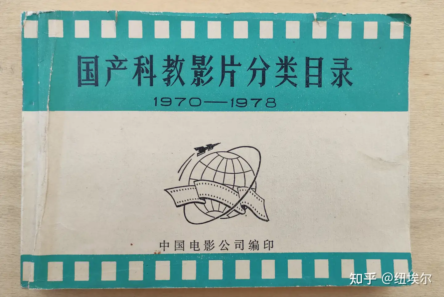 1970-1978年国产科教影片目录》到了- 知乎
