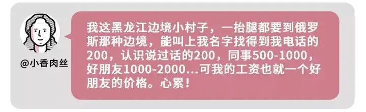 “月薪两万，随不起份子”（月薪俩万什么水平） 第11张