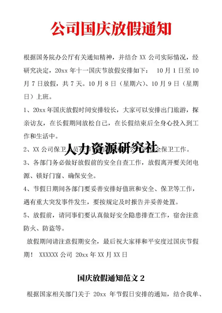 端午节放假通知模板为您奉上！