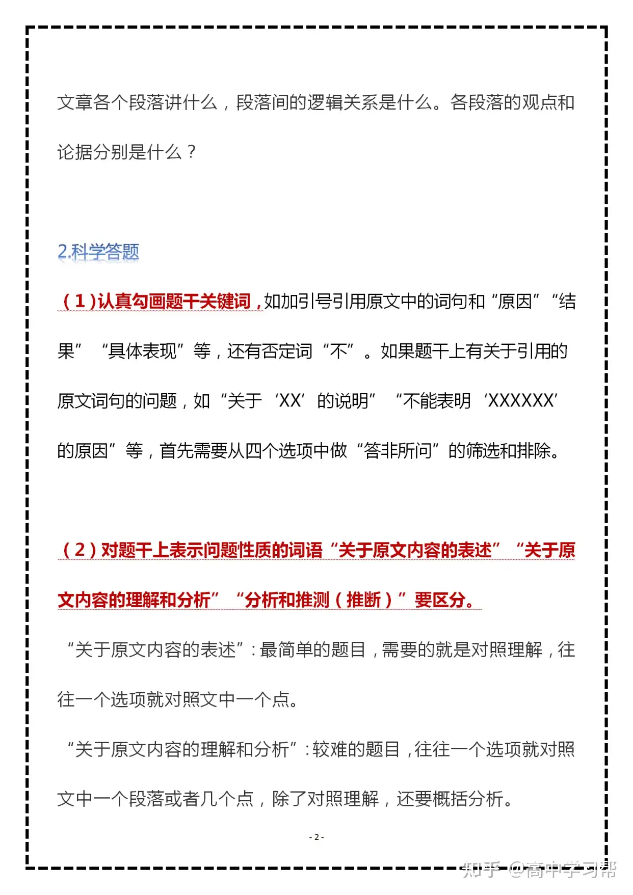 高中语文 现代文阅读答题总是达不到点上 照这个写 全是采分点 知乎