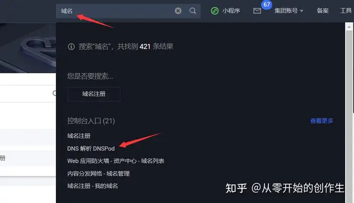 从零开始的NAS之黑群晖通过DDNS实现外网访问