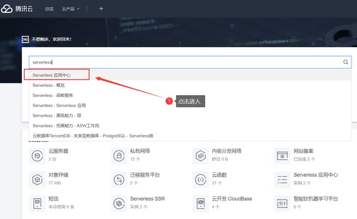 【玩转 WordPress】基于 Serverless 搭建个人博客图文教程，学生党首选！(图5)