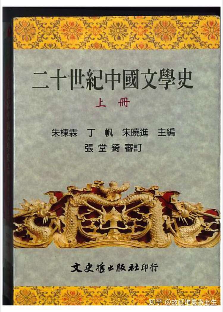 中國文學史（30種） - 知乎