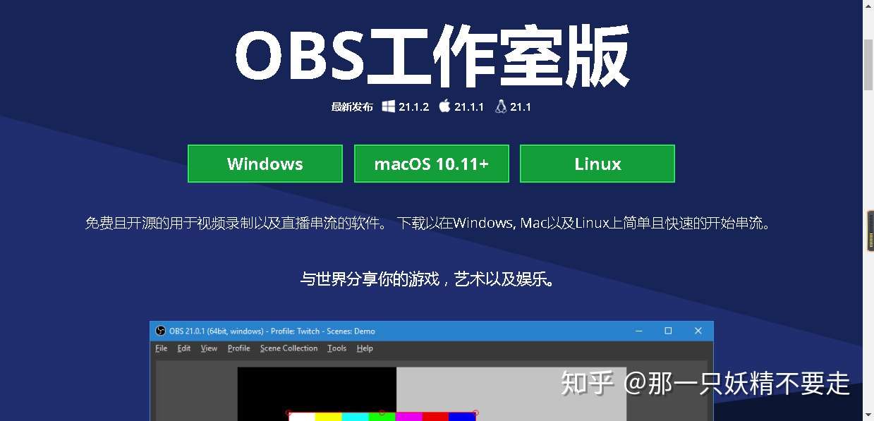 直播工具 免费全平台推流obs初级使用全流程开播步骤 知乎
