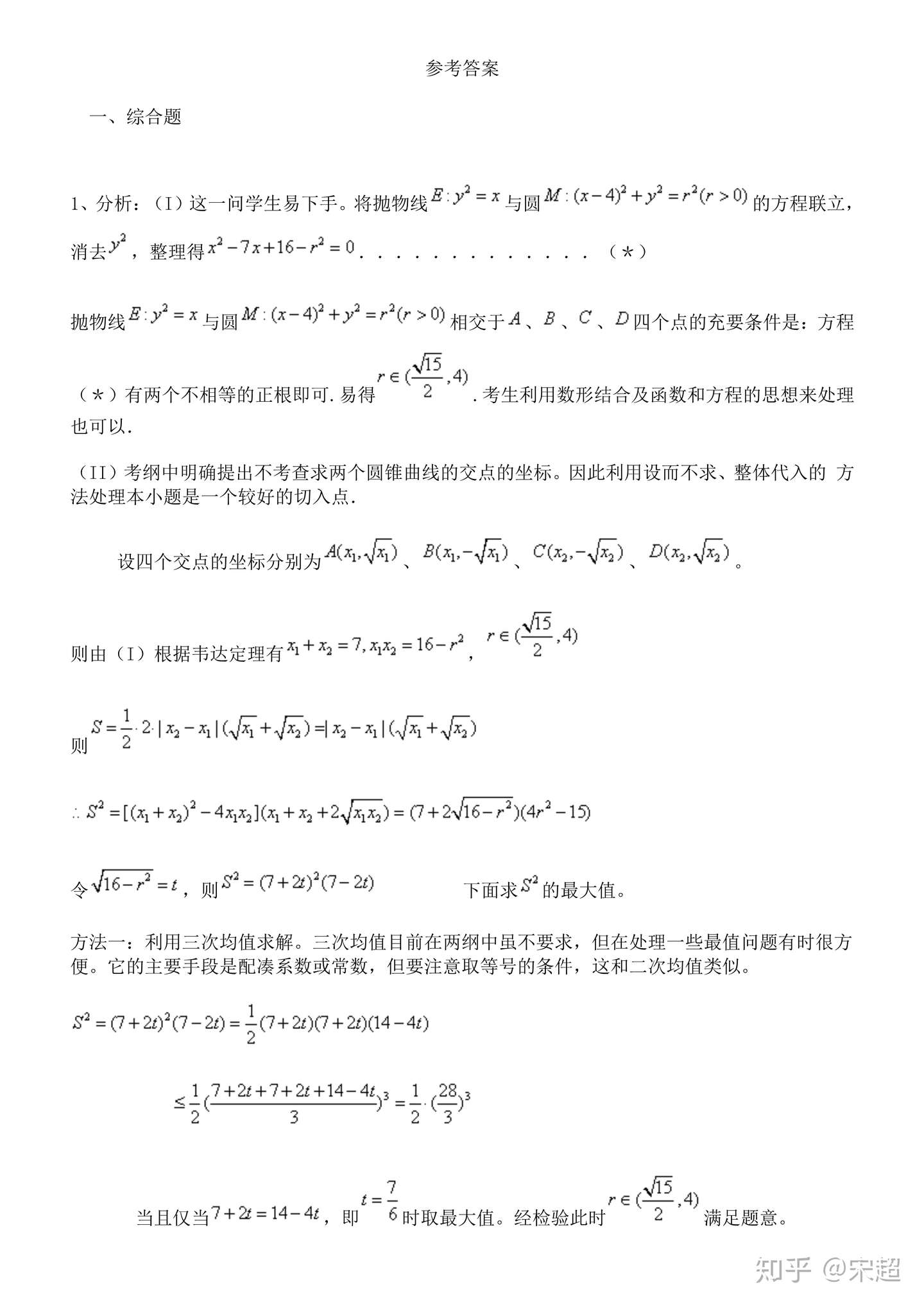 转载 圆锥曲线面积问题试题精选答案 一 知乎