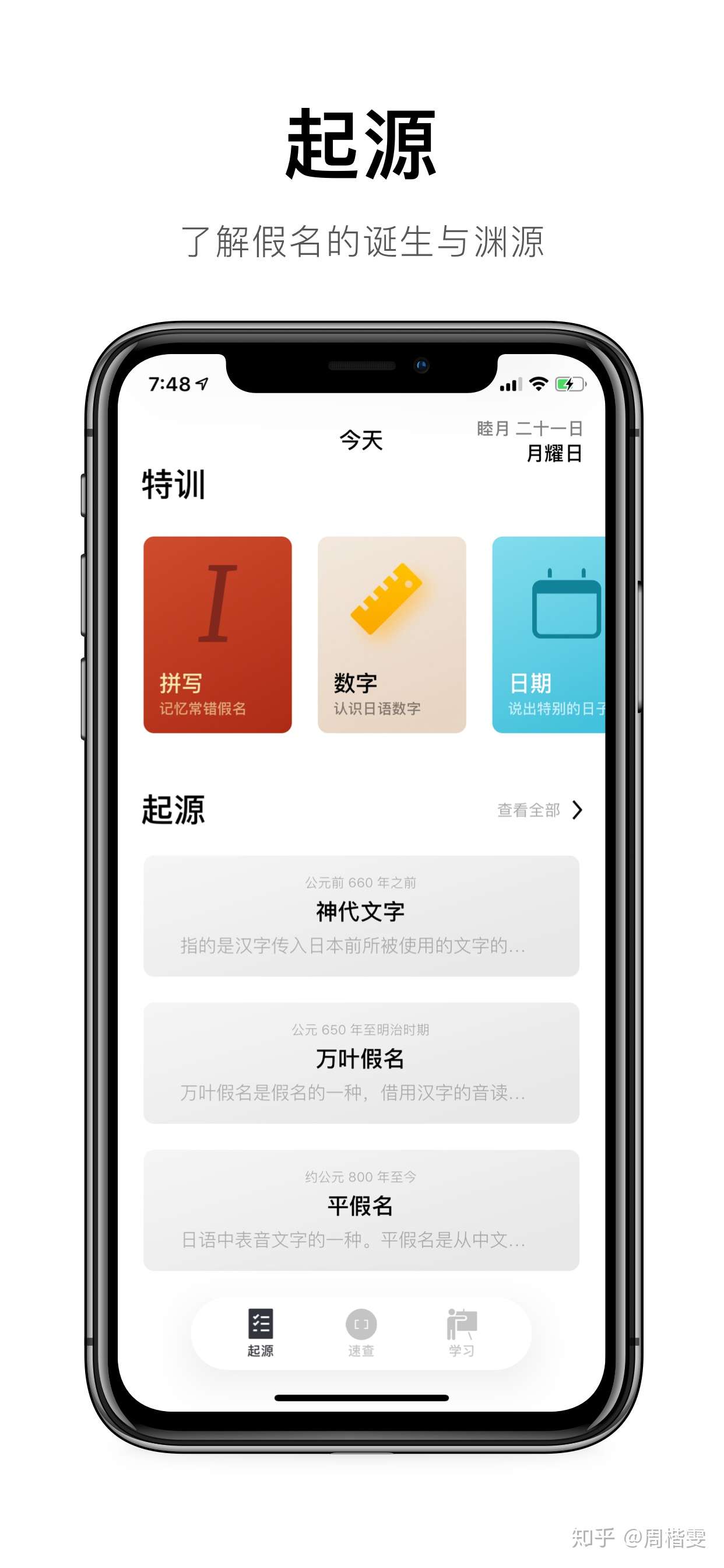 50音起源 从起源开始学习50 音的app 知乎