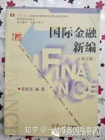 434国际商务专硕考研之国际金融部分各章节重难点剖析以及复习指导 知乎